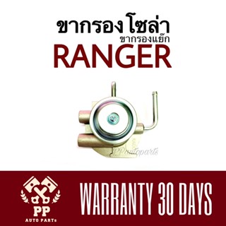 ขากรองโซล่า (ขากรองแย๊ก) RANGER , FIGHTER , BT50