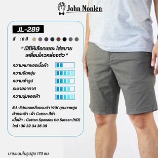 John Nonlen กางเกงขาสั้น ผ้ายืด มินิมอล เกรดพรีเมี่ยม รุ่น JL-289 จอห์น นอนเล่น