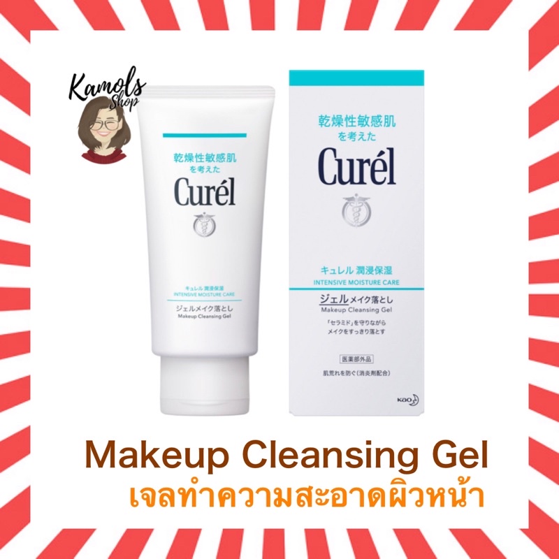 🇯🇵💫 Curel Makeup Cleansing Gel 130g. คิวเรล คลีนซิ่ง เจลล้างเครื่องสำอาง สำหรับผิวบอบบางแพ้ง่าย