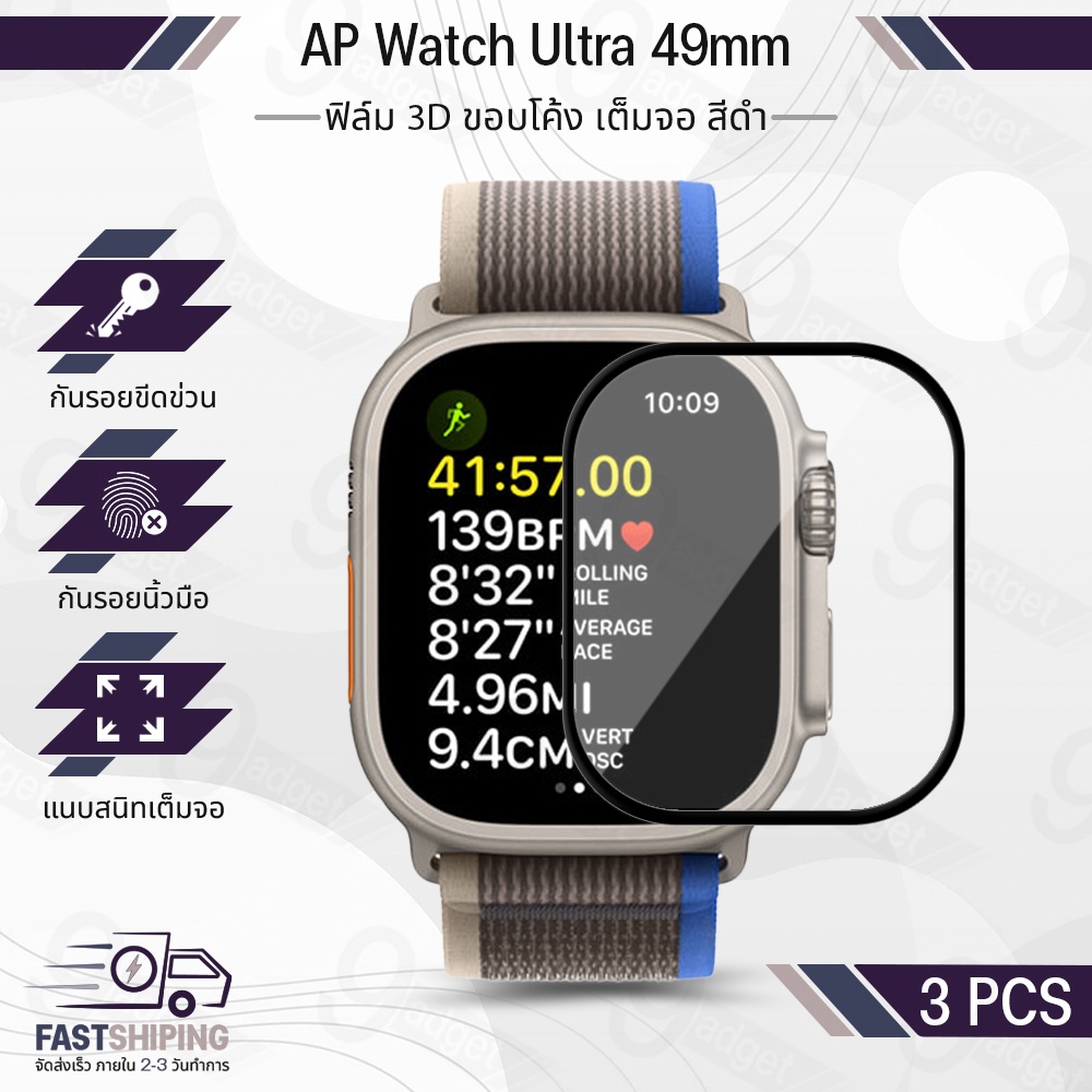 9Gadget - ฟิล์ม 3D AP Watch Ultra 49มม เต็มจอ กระจกกันรอย ฟิล์มกันรอย ฟิล์มกระจกนิรภัย เคส สายนาฬิกา สายชาร์จ - 3D PET Premium Tempered Glass Screen Protector Apple Watch Ultra 49mm