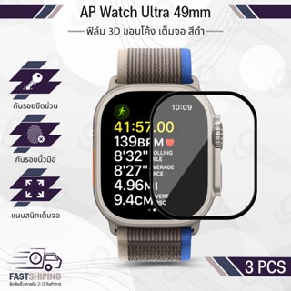 9Gadget - ฟิล์ม 3D Apple Watch Ultra 49มม เต็มจอ กระจกกันรอย ฟิล์มกันรอย ฟิล์มกระจกนิรภัย เคส สายนาฬิกา สายชาร์จ - 3D PET Premium Tempered Glass Screen Protector Apple Watch Ultra 49mm