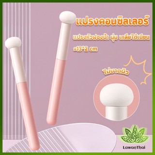 Lawan แปรงหัวเห็ด หัวฟองน้ำเกลี่ยคอนซิลเลอร์ สำหรับแต่งหน้า Makeup Tools