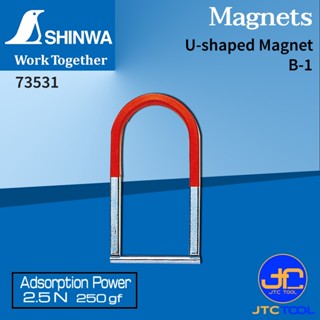 Shinwa แม่เหล็กทรงตัวยู แรงดูด 2.5 N (250gf) รุ่น 73531 - U-Shaped Magnet No.73531