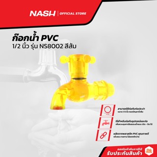 NASH ก๊อกน้ำ PVC 1/2 นิ้ว รุ่น NS8002 สีส้ม |EA|