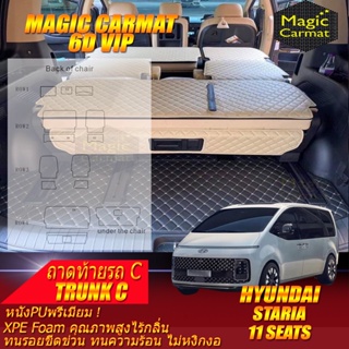 Hyundai Staria 11ที่นั่ง 11 Seats 2021-ปัจจุบัน Trunk C (ถาดท้ายรถแบบ C) ถาดท้ายรถ Hyundai Staria พรม6D VIP Magic Carmat