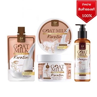 goatmilk keratin เคราตินนมแพะ ซอง 50 กรัม กระปุ๋ก แชมพู