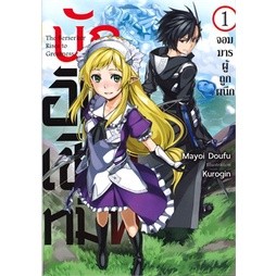 นักอัญเชิญทมิฬ เล่ม 1-4 ล่าสุด (แยกเล่ม)(LN)