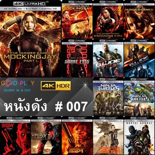 4K UHD หนังดัง น่าดู # 007