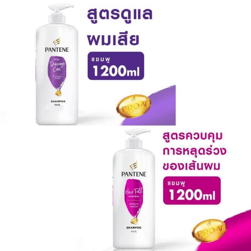 PANTENE Shampoo Total Damage Care และ PANTENE Hair Fall Control Shampoo ขนาด 1200 ml.