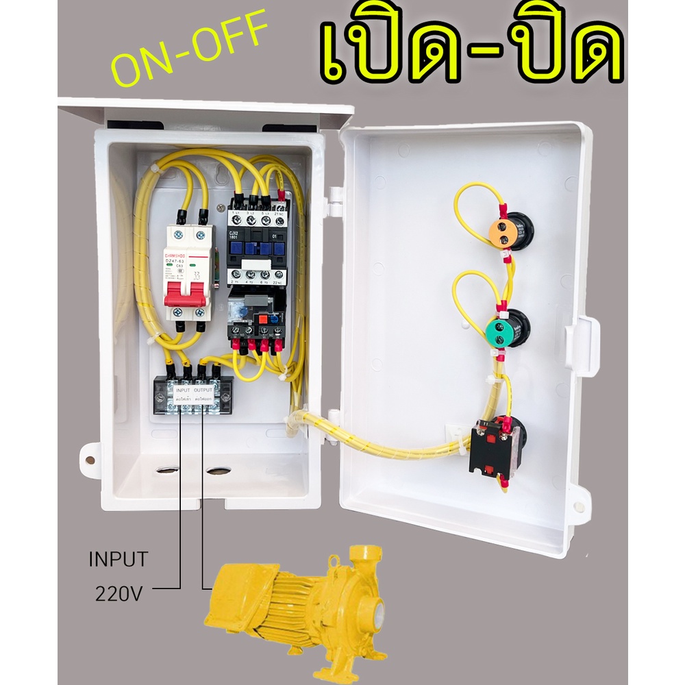 1Hp 2Hp 3Hp 5Hp 220V ควบคุม มอเตอร์ ปั๊มนำ้ 220v ตู้ PVC กันฝน ติดตั้งภายใน-นอก