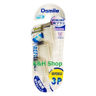 [#โปรฯ เมื่อซื้อ 3 แพค] - อะไหล่แปรงสีฟัน Dsmile เปลี่ยนหัวได้ สำหรับคนจัดฟัน