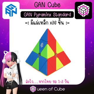 💜 [ส่งจากไทย] GAN Pyraminx Standard Stickerless Magnetic Speed Cube by GAN Cube รูบิค มีแม่เหล็ก แกน คิวบ์