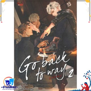 หนังสือ Go back to way ล.2 สนพ.มีดีส์ พับบลิชชิ่ง หนังสือนิยายวาย,ยูริ นิยายวาย,ยูริ