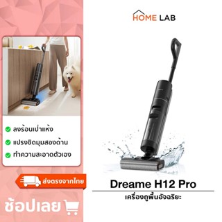 Dreame H12 Pro Wet and Dry Vacuum เครื่องล้างพื้น 6in1 ดูดฝุ่น ดูดน้ำ ขัดถู ถูพื้น ล้างพื้น ครบจบในเครื่องเดียว อัตโนมัติการตรวจจับสิ่งสกปรก ทำความสะอาดตัวเอง