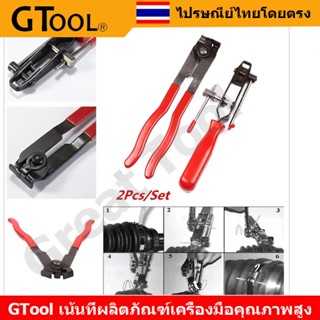 GTool เหล็กรัดยางหุ้มเพลา ตัวรัด + คีมตัด 2ตัวชุ สินค้าพร้อมส่ง