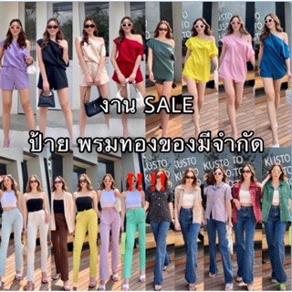 งานSALEมีไม่เยอะงานดีมั๊กๆ‼️