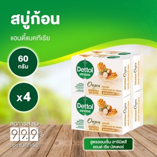 Dettol เดทตอล สบู่ก้อนแอนตี้แบคทีเรีย สูตรออนเซ็น ฮาจิมิตสึ แอนด์ เชีย บัตเตอร์ 60 กรัม (แพ็ค 4 ก้อน)