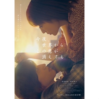 โปสเตอร์ If This Love Disappears Tonight  คืนฝันด่อนฉันลืมเธอ ขนาด 11.5 X 16.5 นิ้ว (A3)