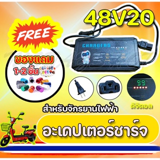 สายชาร์จจักรยานไฟฟ้า  เครื่องชาร์จจักรยานไฟฟ้า Adapter 48V20AH  มอเตอร์ไฟฟ้า ถูกที่สุด KNJKF-200 มี 3 แบบ