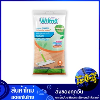 แผ่นเช็ดทำความสะอาดพื้นแบบเปียก (ห่อ24แผ่น) วิลม่า Wilma Wet Wipes แผ่นเช็ดทำความสะอาด ผ้าทำความสะอาด ผ้าเช็ด อเนกประสงค