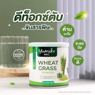 💢 YUMIKO WHEAT GRASS Powder 1แถม1  ผลิตภัณฑ์เสริมอาหาร  คลอโรฟิลล์ วีทกราส คอลโรฟิลล์