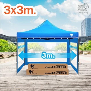 เต็นท์พับEasyLife พร้อมผ้าข้าง (T1) 2x2 2x3 3x3 เต็นท์พับT1+ผ้าข้างใสPVC 3ด้าน ผ้าใบกันแดดกันฝน กันUV