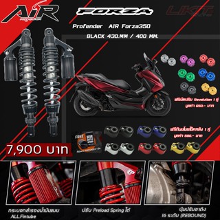 Profender Air Series BLACK FORZA300-350 ขนาดความสูง 430 MM. / 400 MM.