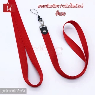 Oneworkstory สายคล้องบัตรพนักงาน คล้องมือถือ |2cm. 2in1 หัวก้ามปู+ที่ห้อยโทรศัพท์ สายห้อยคอ ที่ห้อยบัตร Neck ID Lanyard