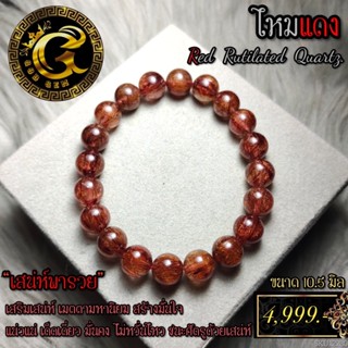ราคาพิเศษ  กำไลหิน ไหมแดง เสน่ห์พารวย หินมงคล หินนำโชค