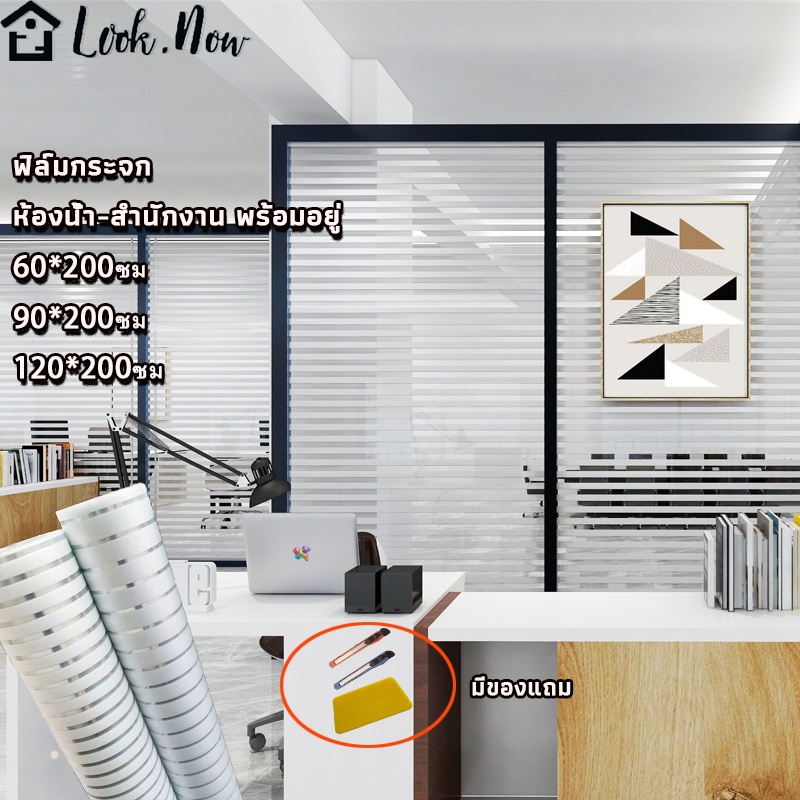 ฟิล์มติดกระจกสูญญากาศ Window film สติ๊กเกอร์ติดกระจกลายกั้นห้องสำนักงาน 60x120cm90x120cm120X200cm