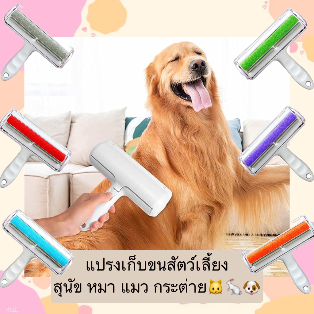 PP-431 แปรงเก็บขนสัตว์เลี้ยง 🐱🐶🐰 สำหรับเก็บขนแมว หมา กระต่าย ใช้ได้กับเฟอร์นิเจอร์ เสื้อผ้า และผ้าต่าง ๆราคาถูก พร้อมส่ง