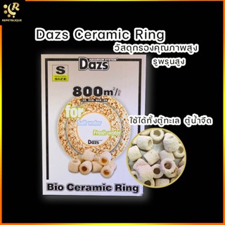 Dazs Ceramic Ring เซรามิคริงรูพรุนสูง ได้พื้นที่มากถึง 800 m2l1