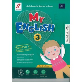 My English 3 อจท. 108.00 8859281714227