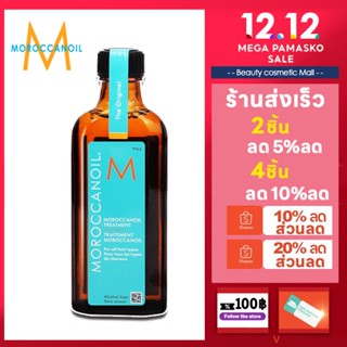 🔥Hot item🔥 Moroccanoil Treatment 100ml -สูตร Original ทรีทเมนท์ บำรุงผม แห้งเสีย