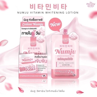 Numju Vitamin Whitening Lotion 25 g. นัมจู โลชั่นวิตามินเกาหลีเข้มข้น - แบบซอง