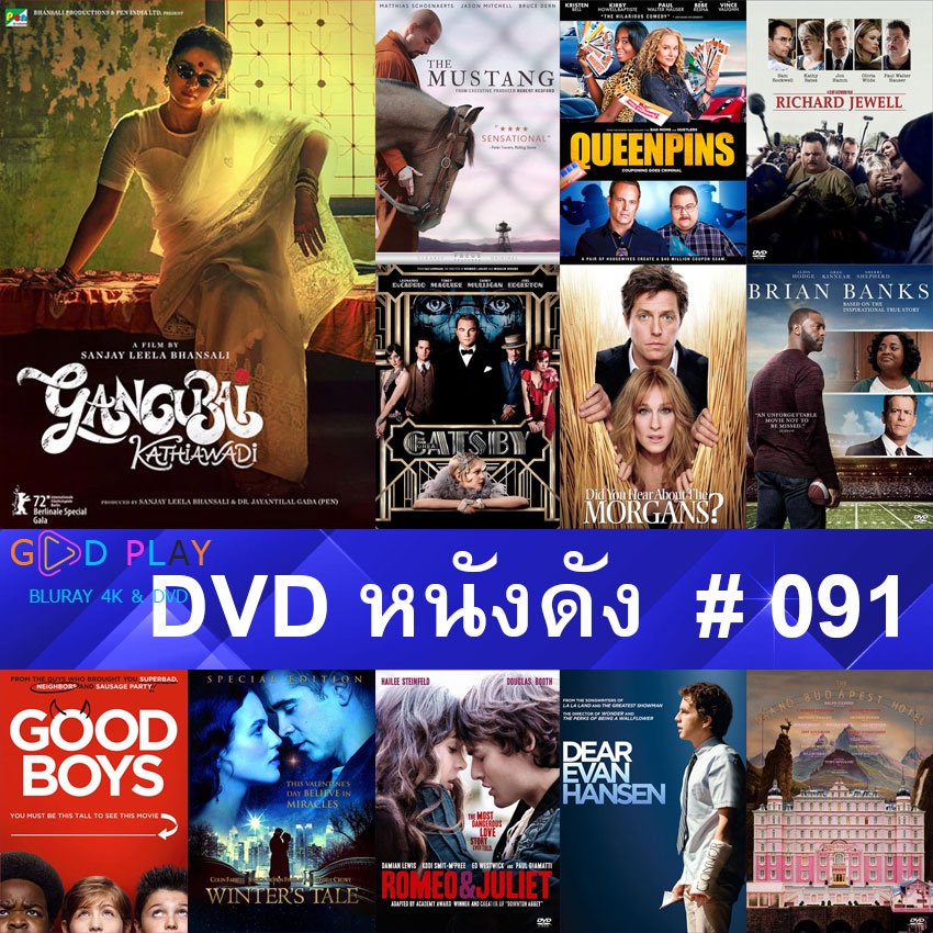 DVD หนังดัง น่าดู #091