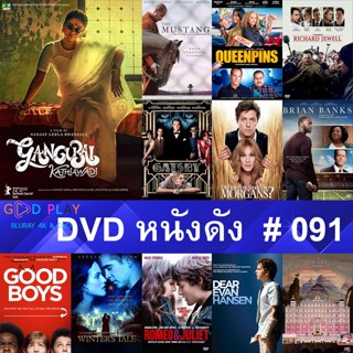 DVD หนังดัง น่าดู #091