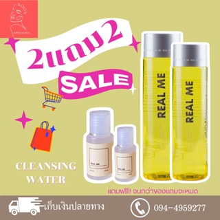 ส่งฟรี สุดคุ้ม!! 2 แถม 2!! คลีนซิ่งลดสิว หน้าใส เช็ดเครื่องสำอาง Realme ล็อตใหม่มีกล่อง ของแท้100%