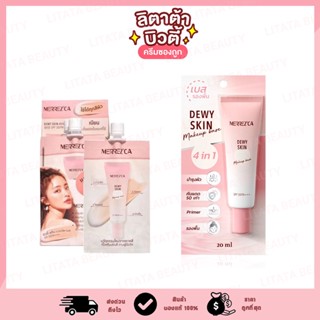 เมอร์เรซกา ดิวอี้ สกิน เมคอัพ เบส เอสพีเอฟ 50/พีเอ+++ Merrezca Dewy Skin Makeup base SPF 50/PA+++ 5ml.