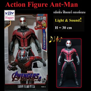 Action Figure Ant-Man Light &amp; Sound! Marvel 30cm โมเดล ฟิกเกอร์ แอนท์แมน มีเสียงมีไฟ มาเวล ของเล่น หุ่นยนตร์ สูง 30cm