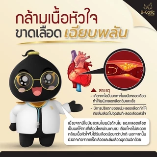 [ซื้อในไลฟ์รับส่วนลดพิเศษ] 📣ส่งฟรี B-Garlic กระเทียมดำแบบกระปุก(แกะเปลือก) 60กรัมx6ขวด จำนวน1กล่อง 📣มีเก็บปลายทางด้วยจ้า
