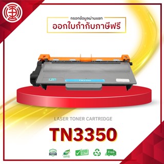 หมึกเทียบเท่า TN3350/3350/T3350/TN-3350/T-3350 For Brother Printer HL5440D/HL5450DN/HL5470D HL-5440D HL-5450DN HL-6180DW