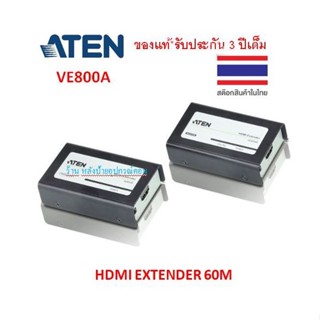 ATEN HDMI over CAT5e/6 (Twisted pair) extender รุ่น VE800A