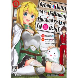 [พร้อมส่ง]หนังสือห้องเช่าแสนถูก กลายเป็นจุดพักดันฯ ล.1#มังงะ-MG,สนพSiam Inter Comicstakoyaki yoshi