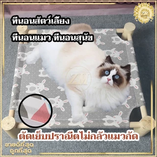 เตียงแมวไม้ ที่นอนแมว ที่นอนสัตว์เลี้ยง เปลแมว ถอดง่ายใส่ง่าย พกพาสะดวก เคลื่อนย้ายง่า เตียงแมว ใช้พื้นที่ไม่เยอะ