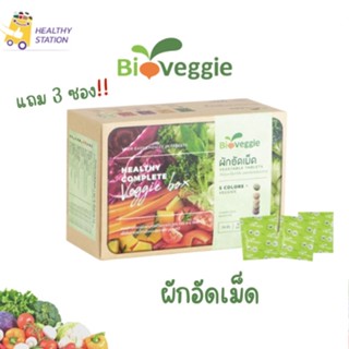 ผักอัดเม็ดวีไบโอเวกกี้ 30ซอง x 5เม็ด  เเพคเกจใหม่