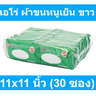 เอโร่ ผ้าขนหนูเย็น ขาว 11x11 นิ้ว (30 ซอง) รหัสสินค้า 844567