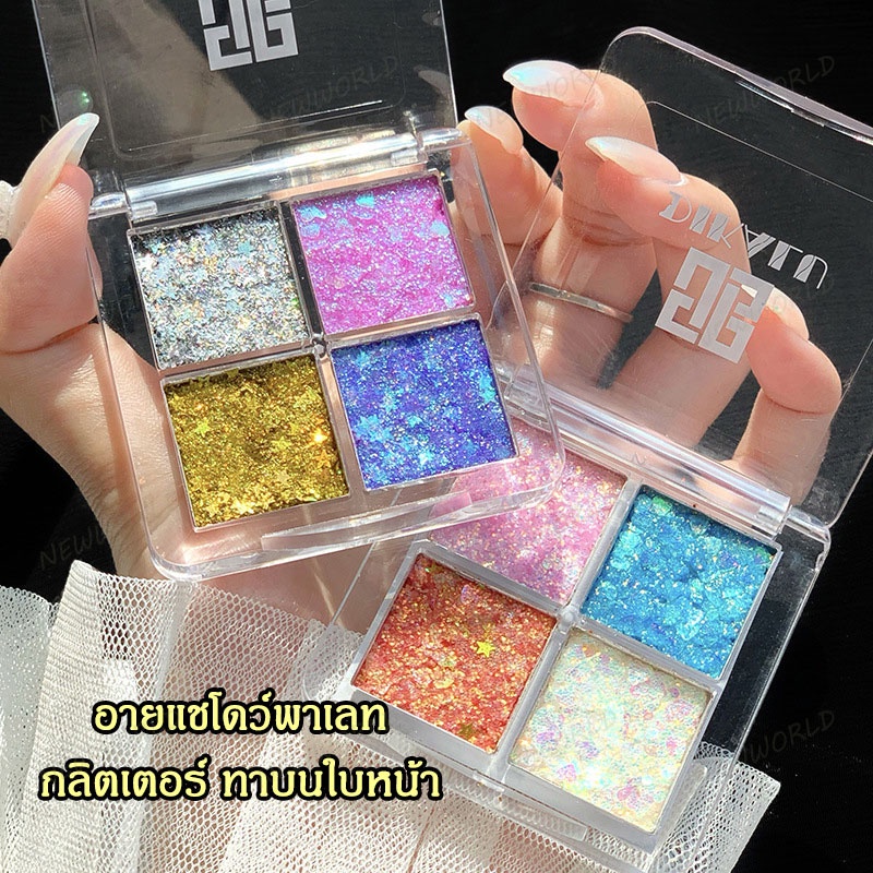 เจลกากเพชรทาตา กลิตเตอร์วิ้งดาว 4สี ได้ 4 สี sequin eyeshadow cream กลิตเตอร์ อายแชโดว์กากเพชรทาตา (668)