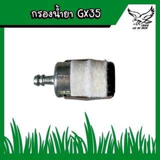 กรองน้ำมัน หัวกรองน้ำมัน เครื่องตัดหญ้า เครื่องพ่นยา GX35 767 260