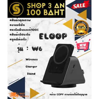 ⚡ ELOOP W6 Wireless Charger Stand 3 in 1 แท่นชาร์จ ไร้สาย 4200 mAh SmartWatch Orsen แท้ 💯 % พร้อมส่ง